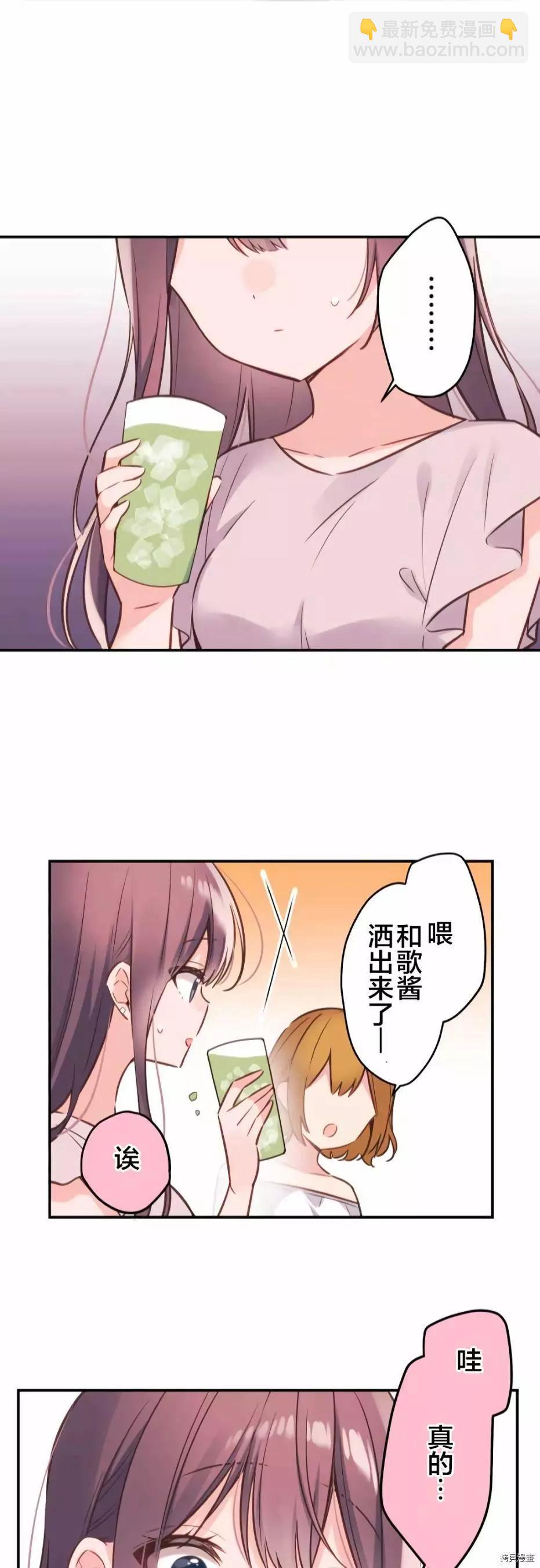 《和歌酱今天也很腹黑》第57话 第23页