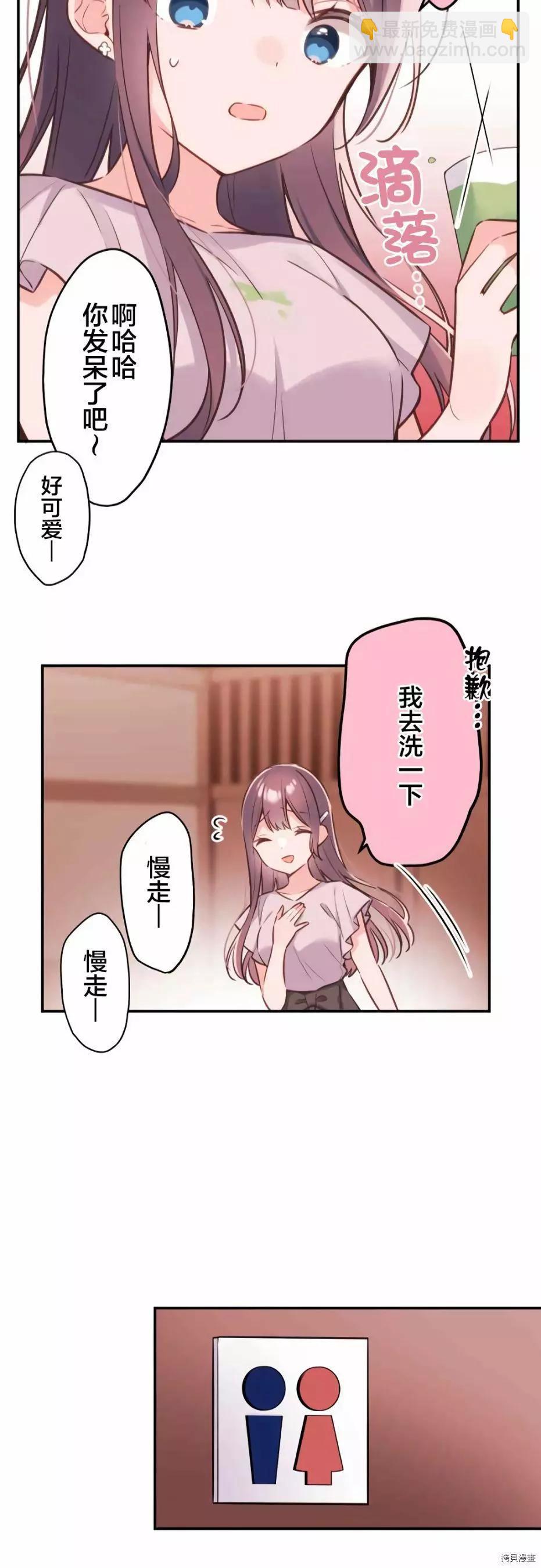 《和歌酱今天也很腹黑》第57话 第24页