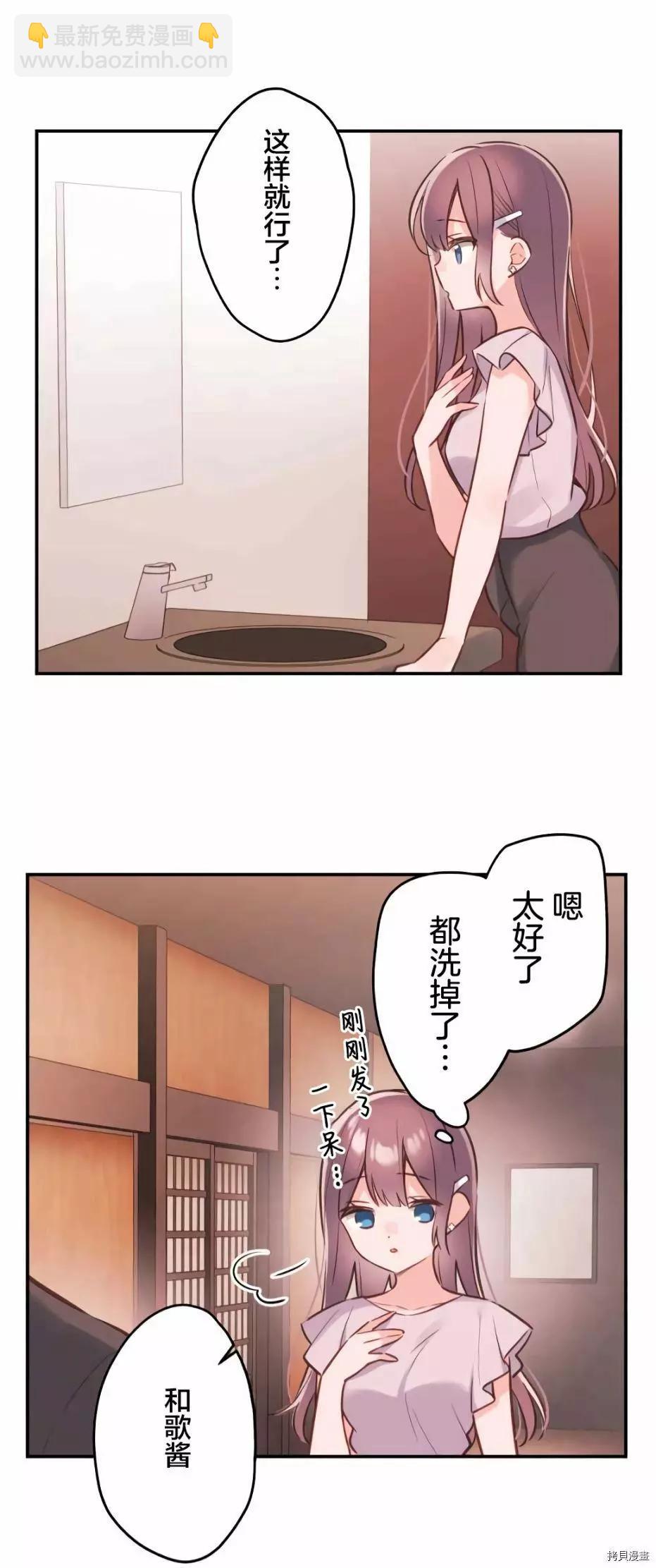 《和歌酱今天也很腹黑》第57话 第25页