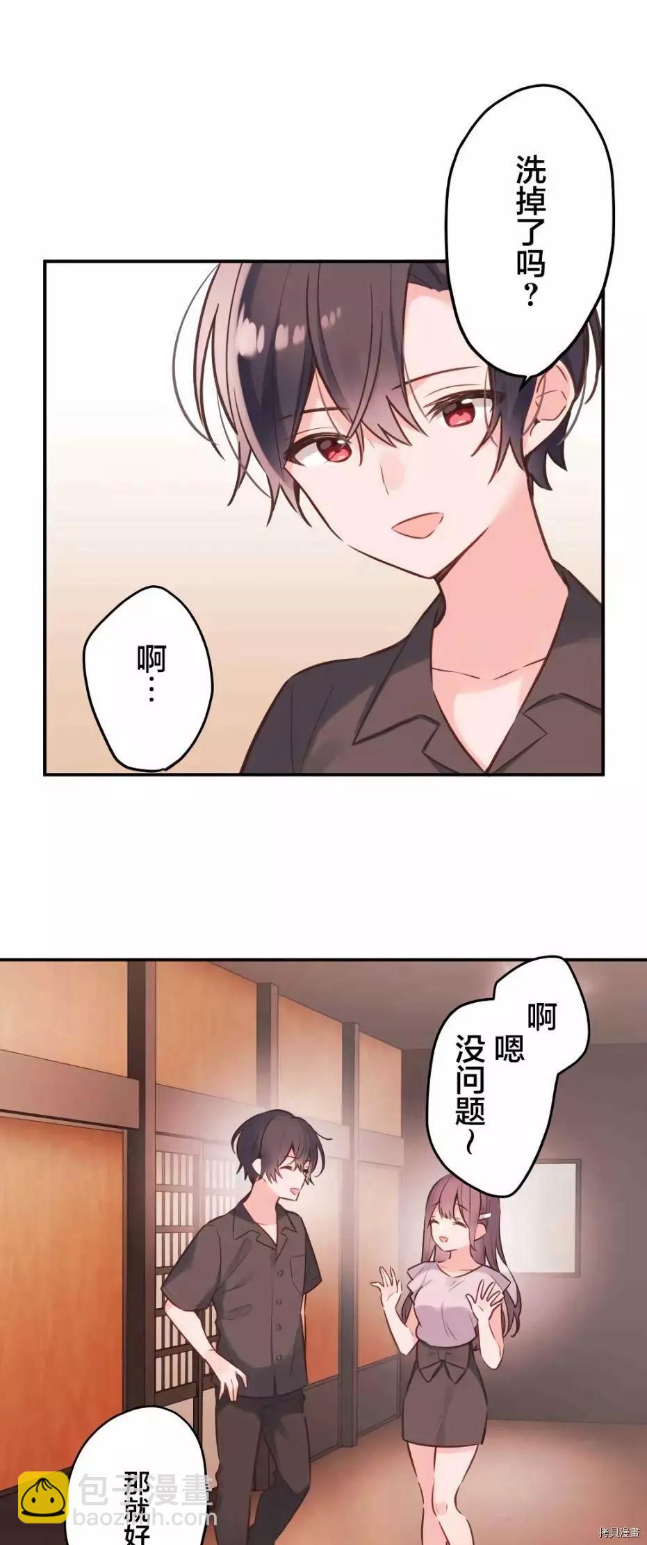 《和歌酱今天也很腹黑》第57话 第26页