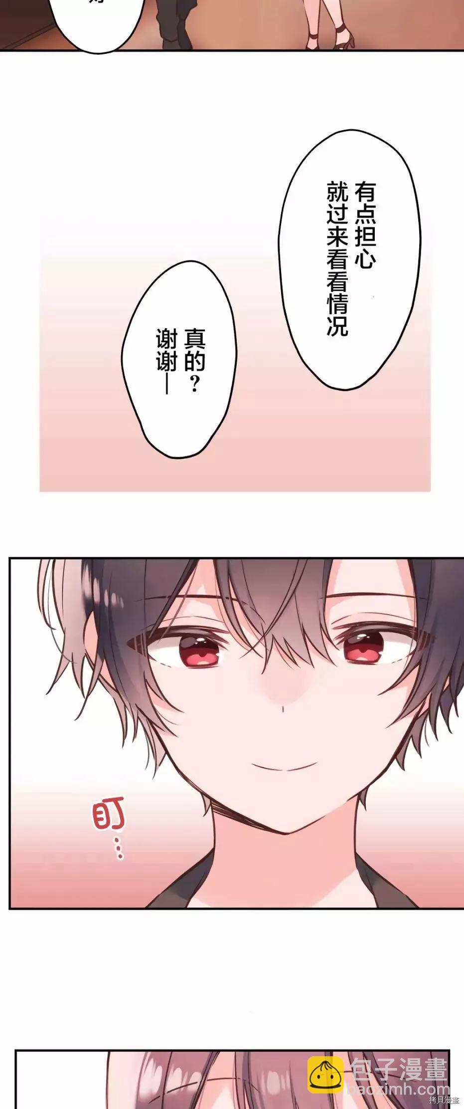 《和歌酱今天也很腹黑》第57话 第27页