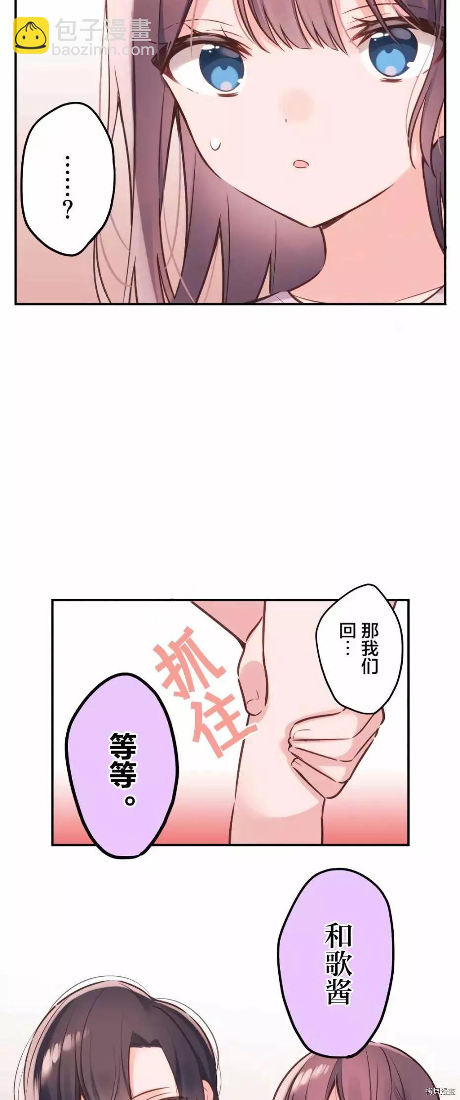 《和歌酱今天也很腹黑》第57话 第28页