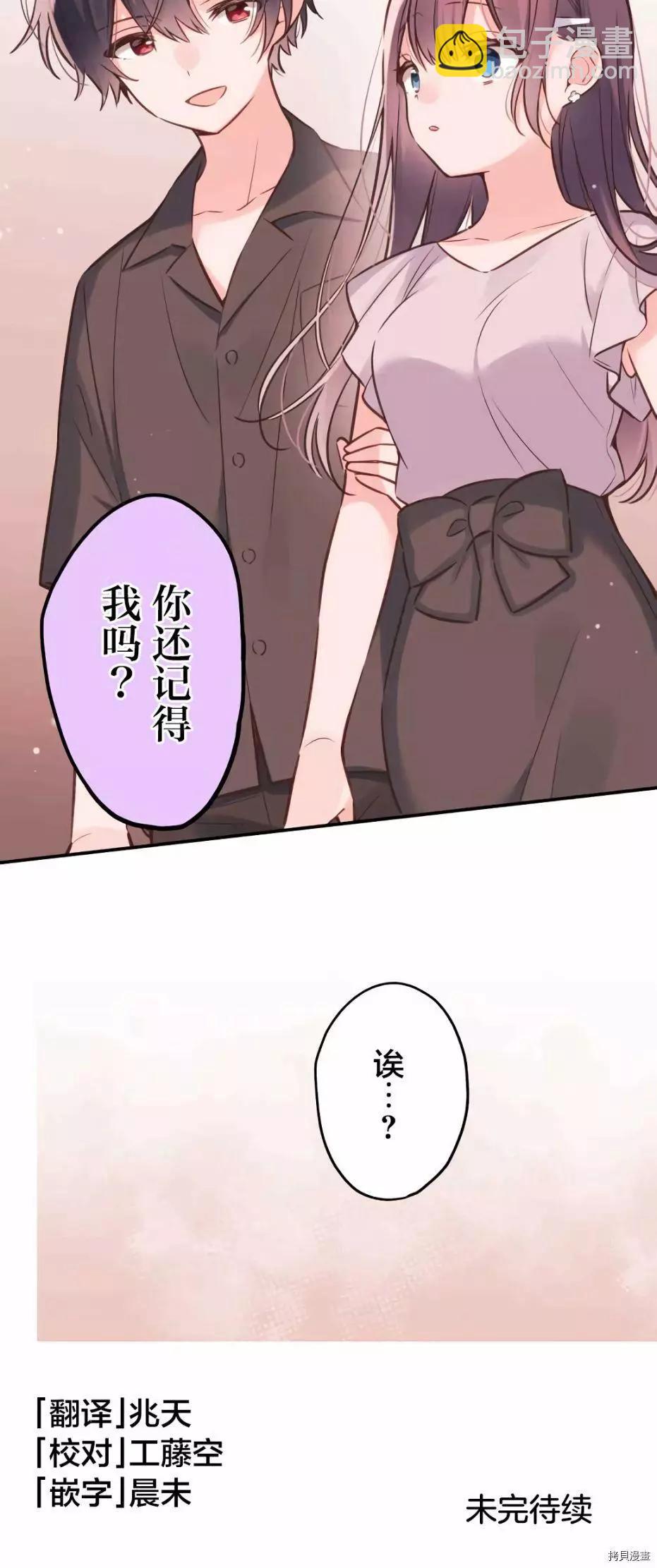 《和歌酱今天也很腹黑》第57话 第29页