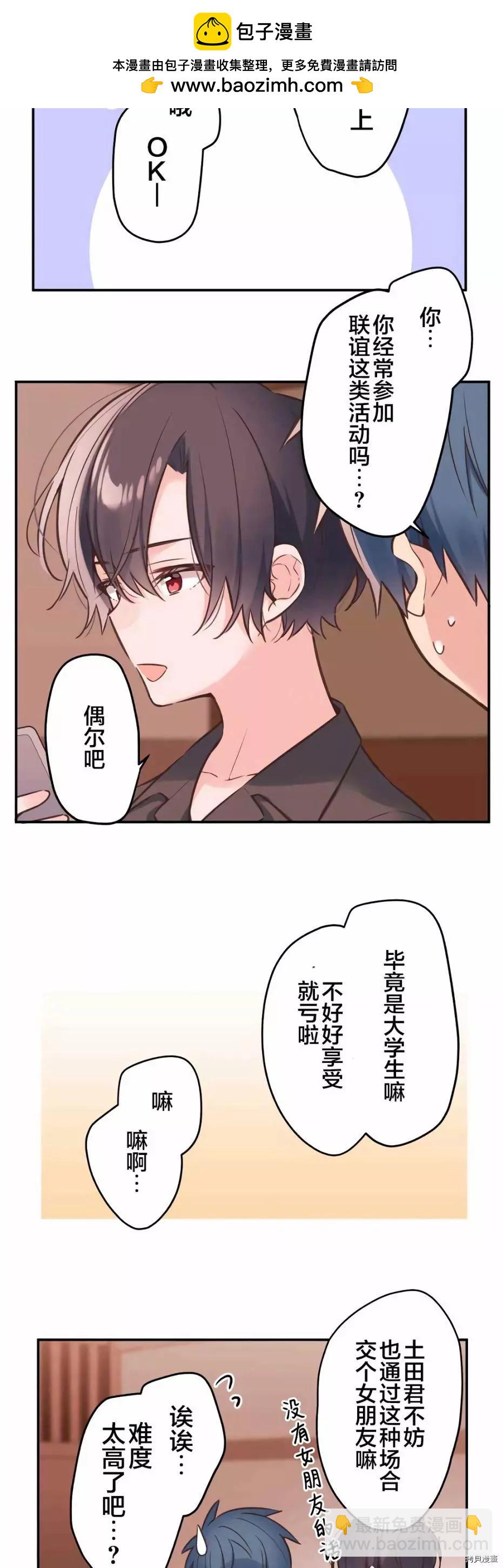 《和歌酱今天也很腹黑》第57话 第2页