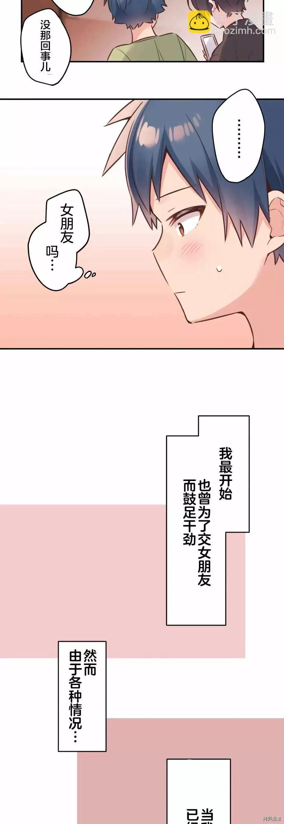 《和歌酱今天也很腹黑》第57话 第3页
