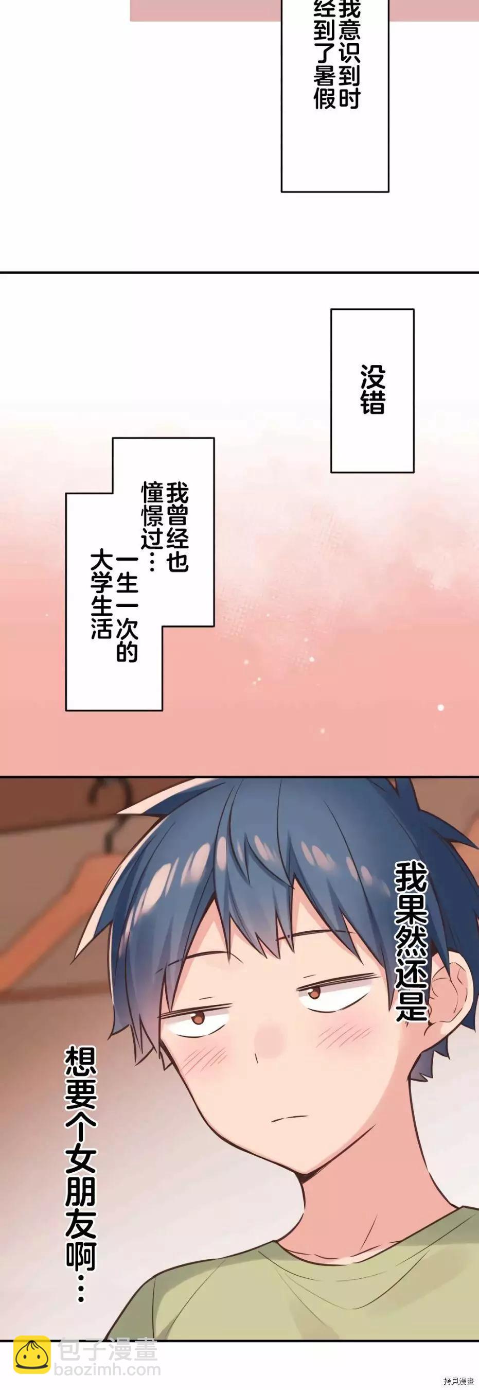 《和歌酱今天也很腹黑》第57话 第4页