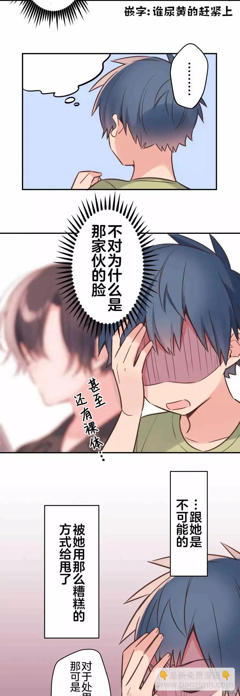 《和歌酱今天也很腹黑》第57话 第6页