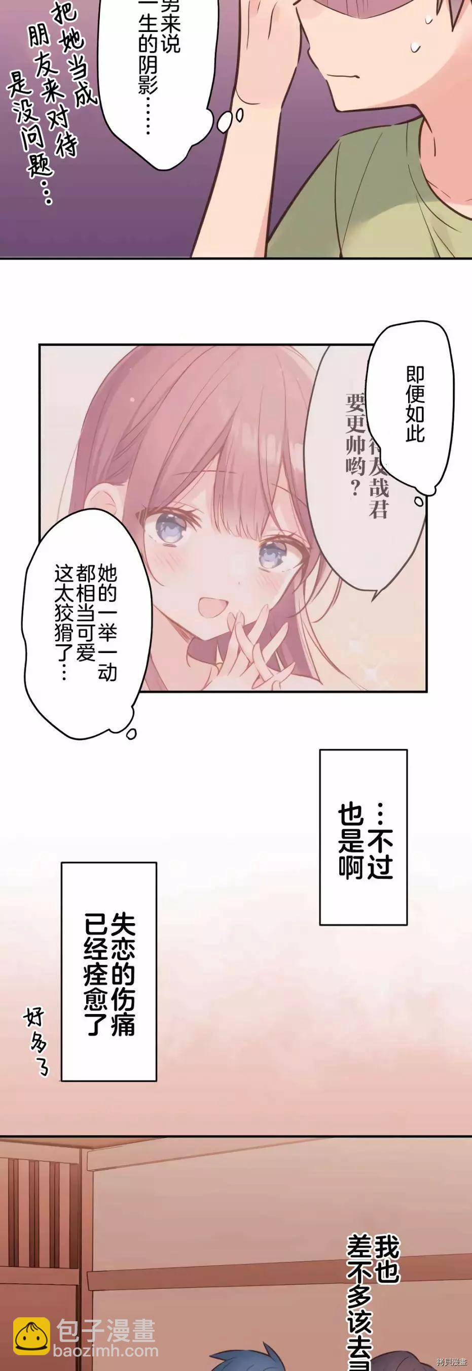 《和歌酱今天也很腹黑》第57话 第7页