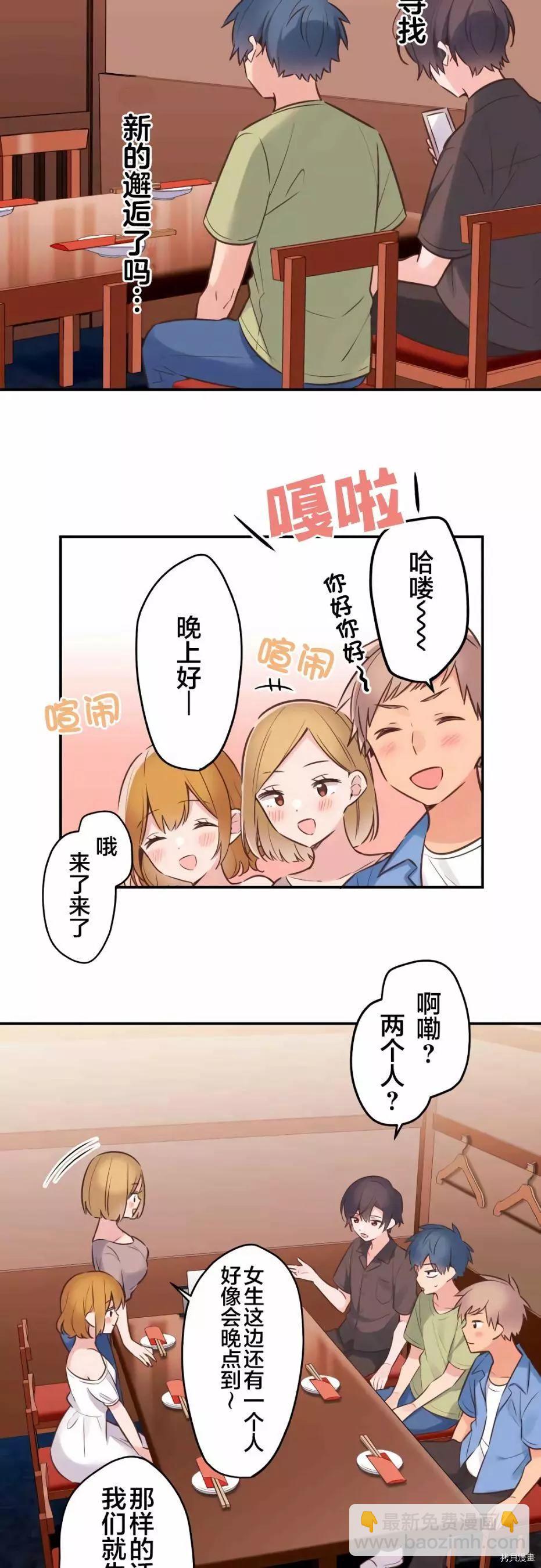 《和歌酱今天也很腹黑》第57话 第8页