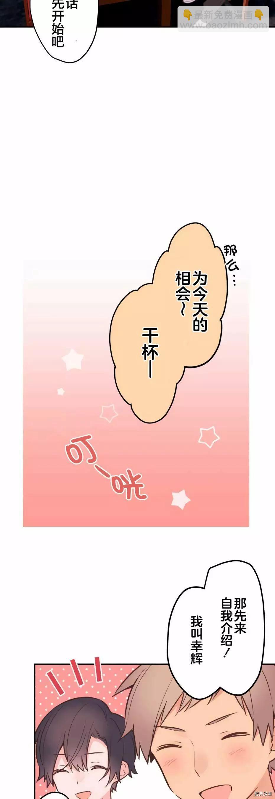 《和歌酱今天也很腹黑》第57话 第9页