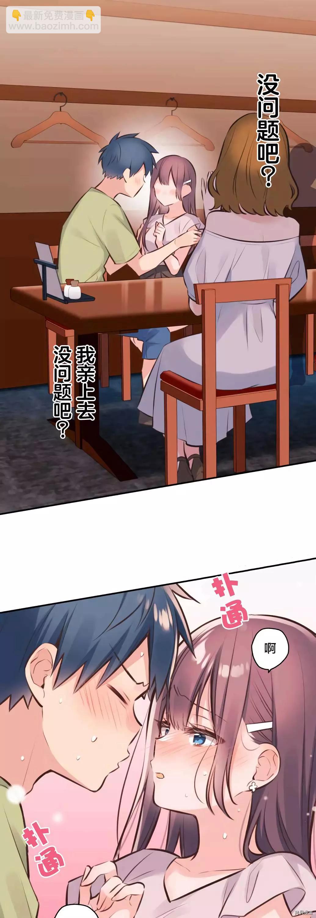 《和歌酱今天也很腹黑》第59话 第11页