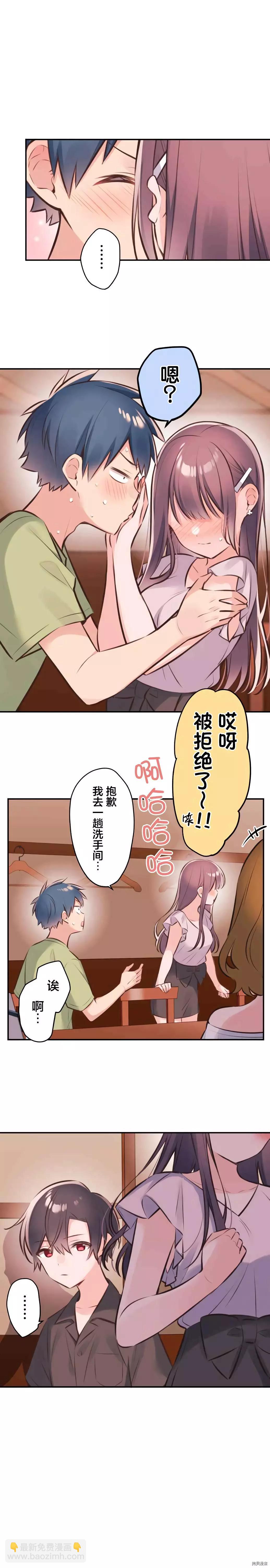 《和歌酱今天也很腹黑》第59话 第13页