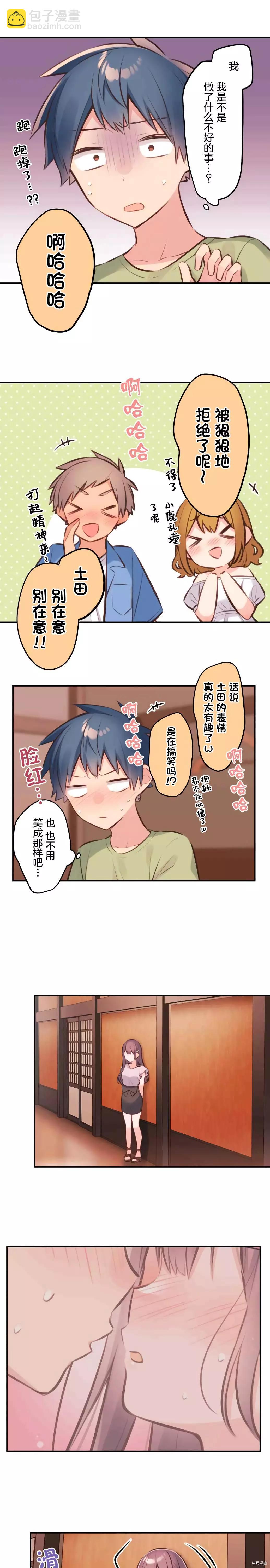 《和歌酱今天也很腹黑》第59话 第14页