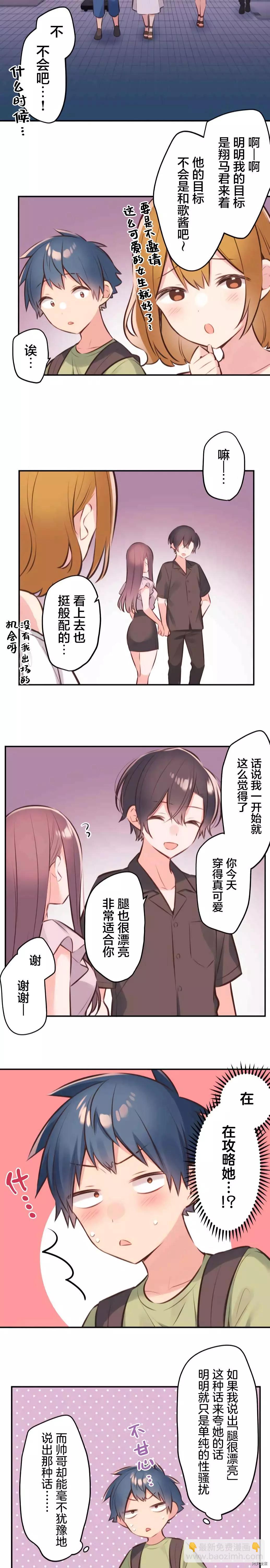 《和歌酱今天也很腹黑》第59话 第16页