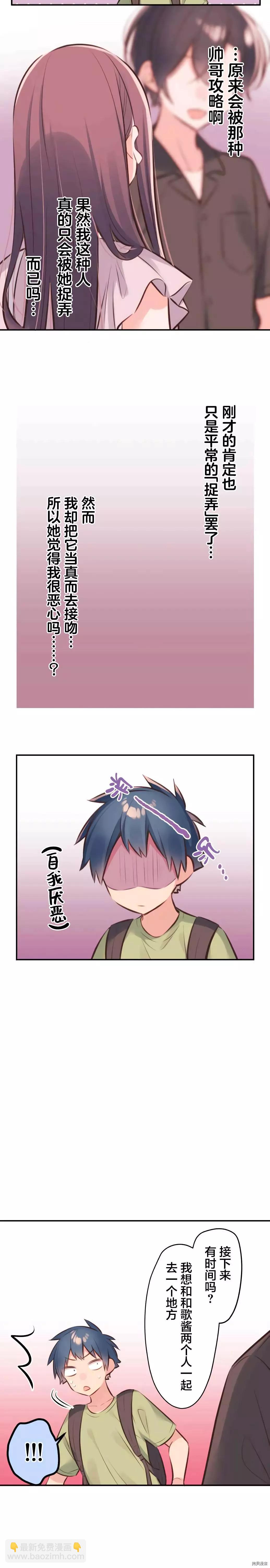《和歌酱今天也很腹黑》第59话 第17页
