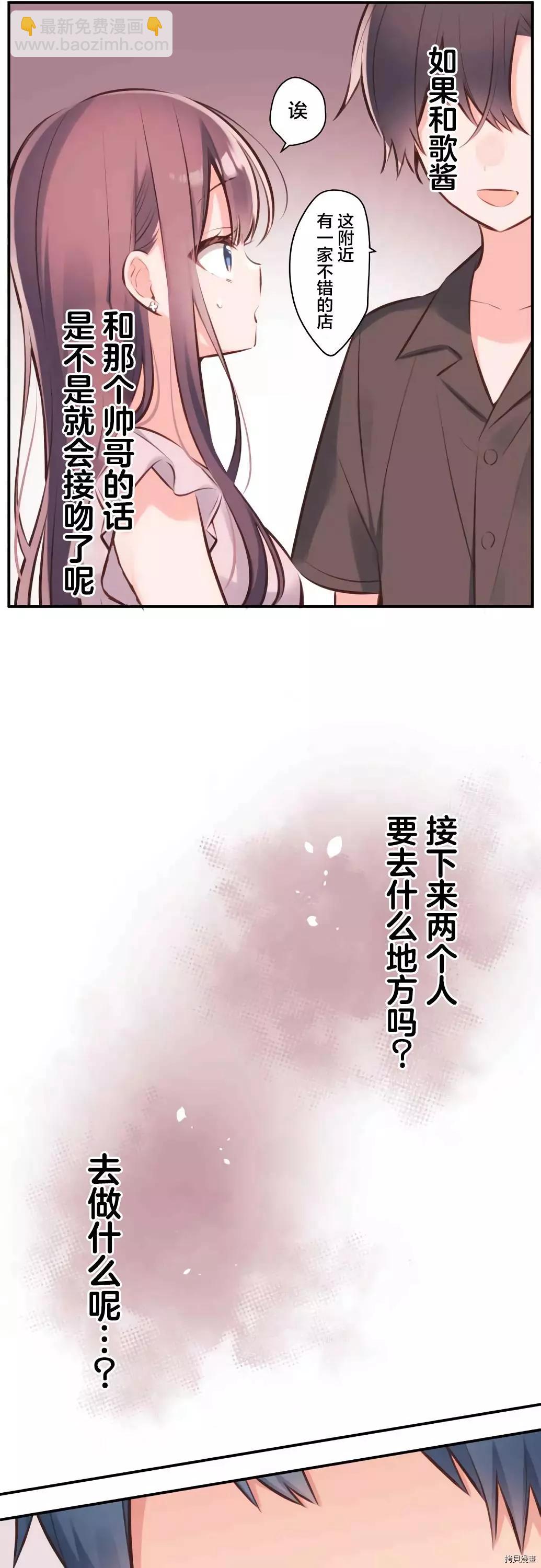 《和歌酱今天也很腹黑》第59话 第18页