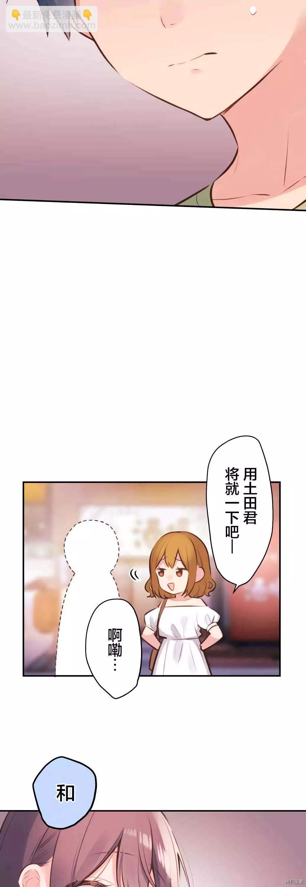 《和歌酱今天也很腹黑》第59话 第19页
