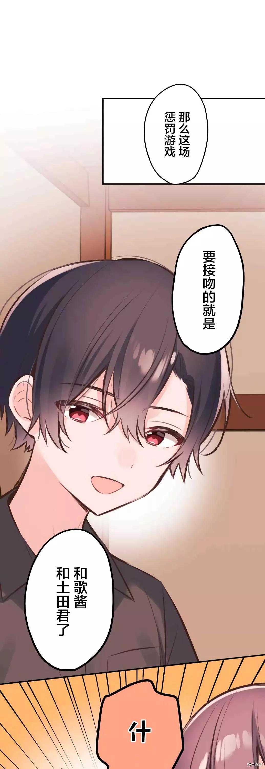 《和歌酱今天也很腹黑》第59话 第1页