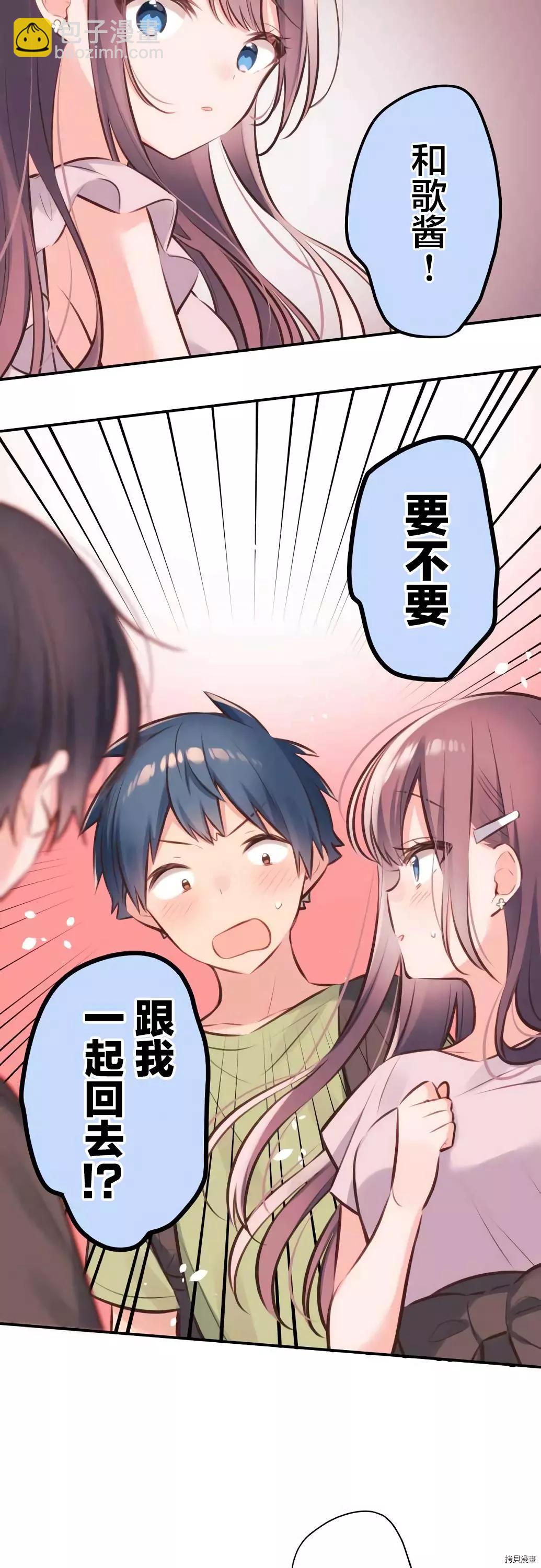 《和歌酱今天也很腹黑》第59话 第20页
