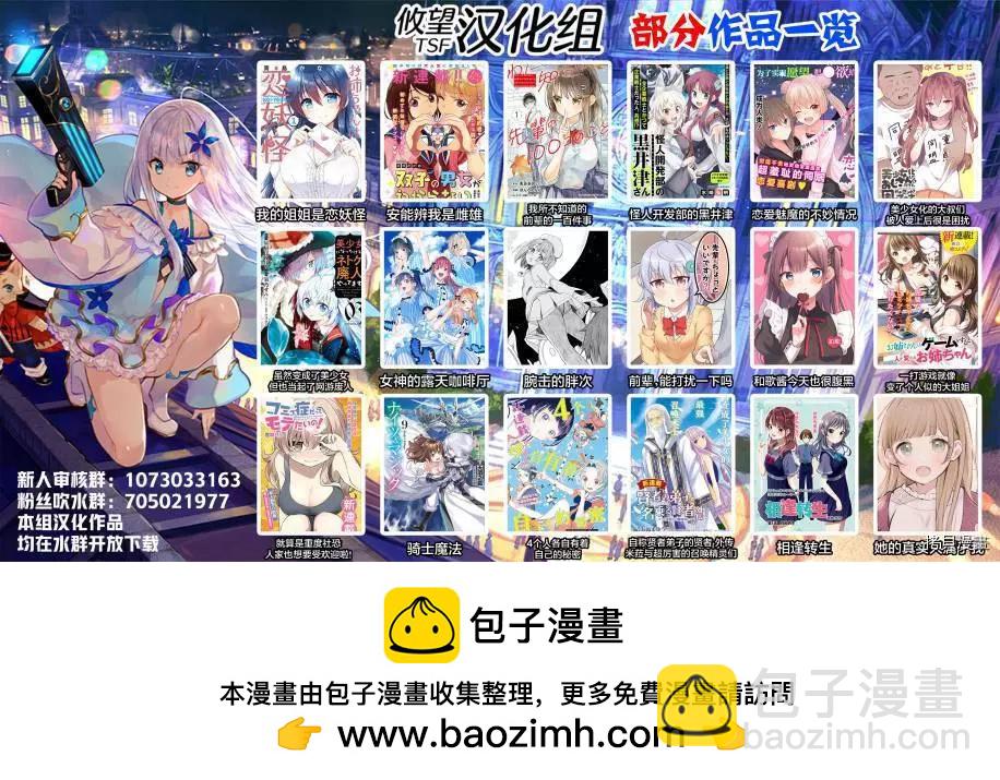 《和歌酱今天也很腹黑》第59话 第23页