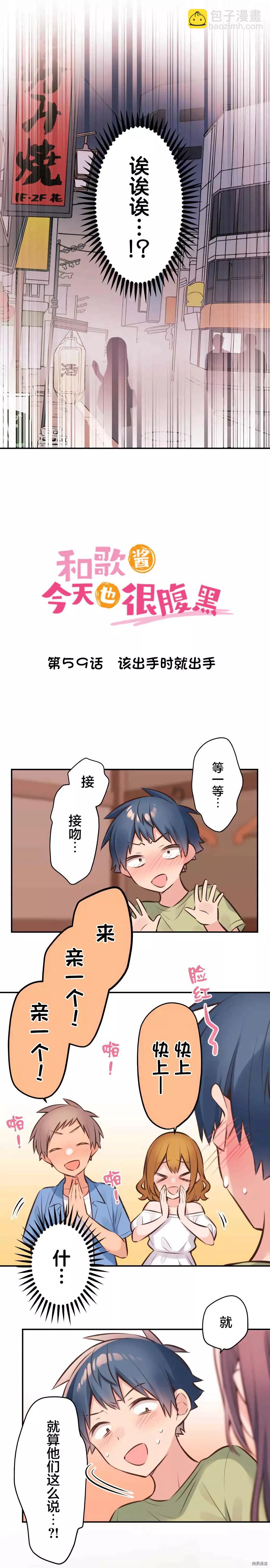 《和歌酱今天也很腹黑》第59话 第3页