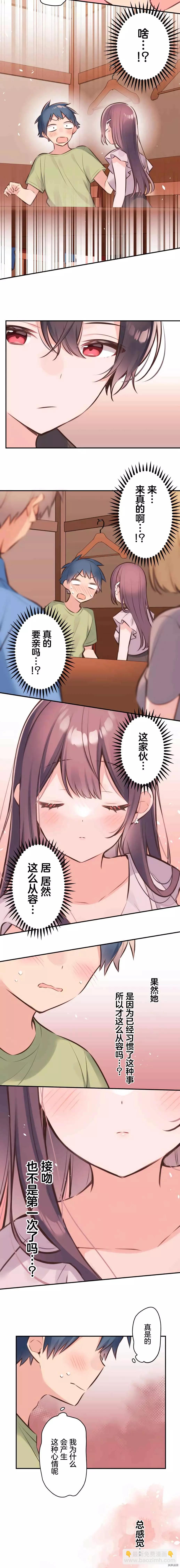 《和歌酱今天也很腹黑》第59话 第5页