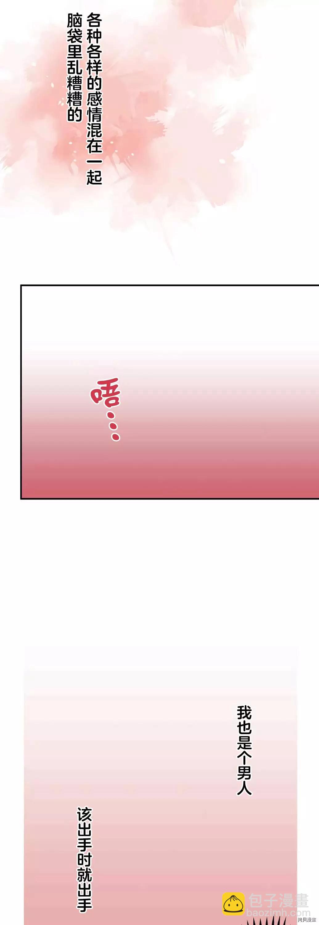《和歌酱今天也很腹黑》第59话 第6页