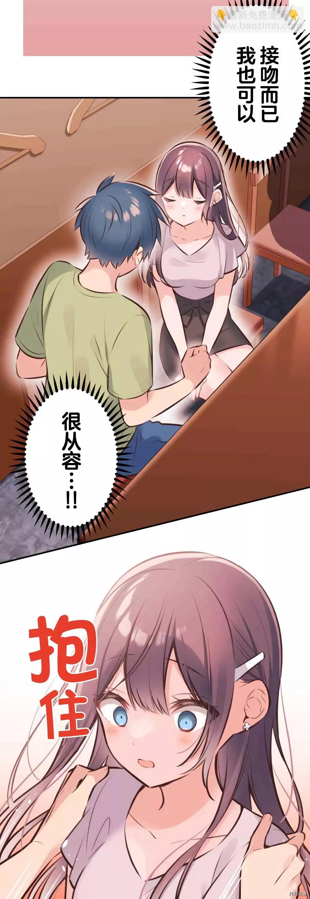 《和歌酱今天也很腹黑》第59话 第7页