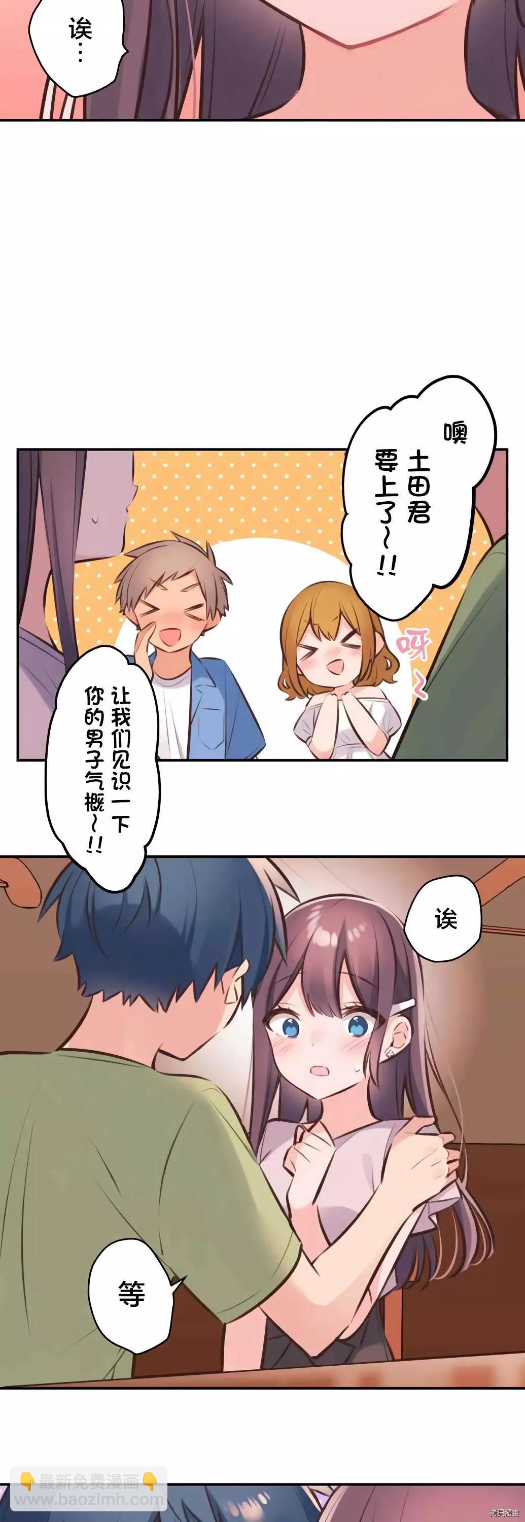 《和歌酱今天也很腹黑》第59话 第9页