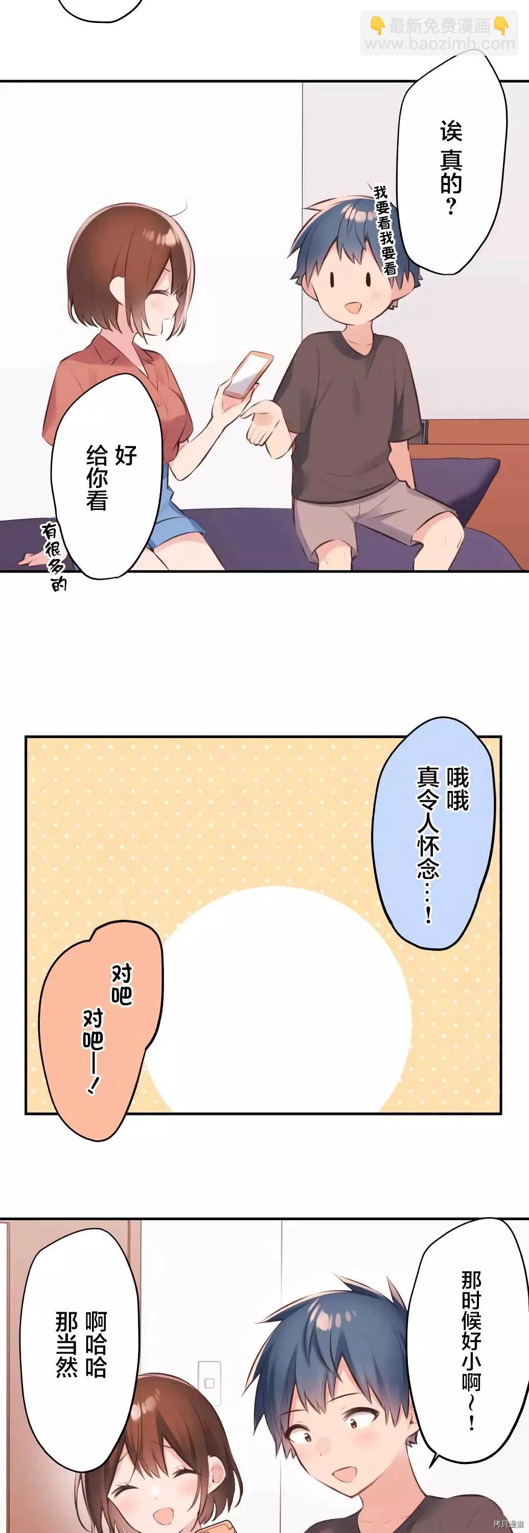 《和歌酱今天也很腹黑》第61话 第10页