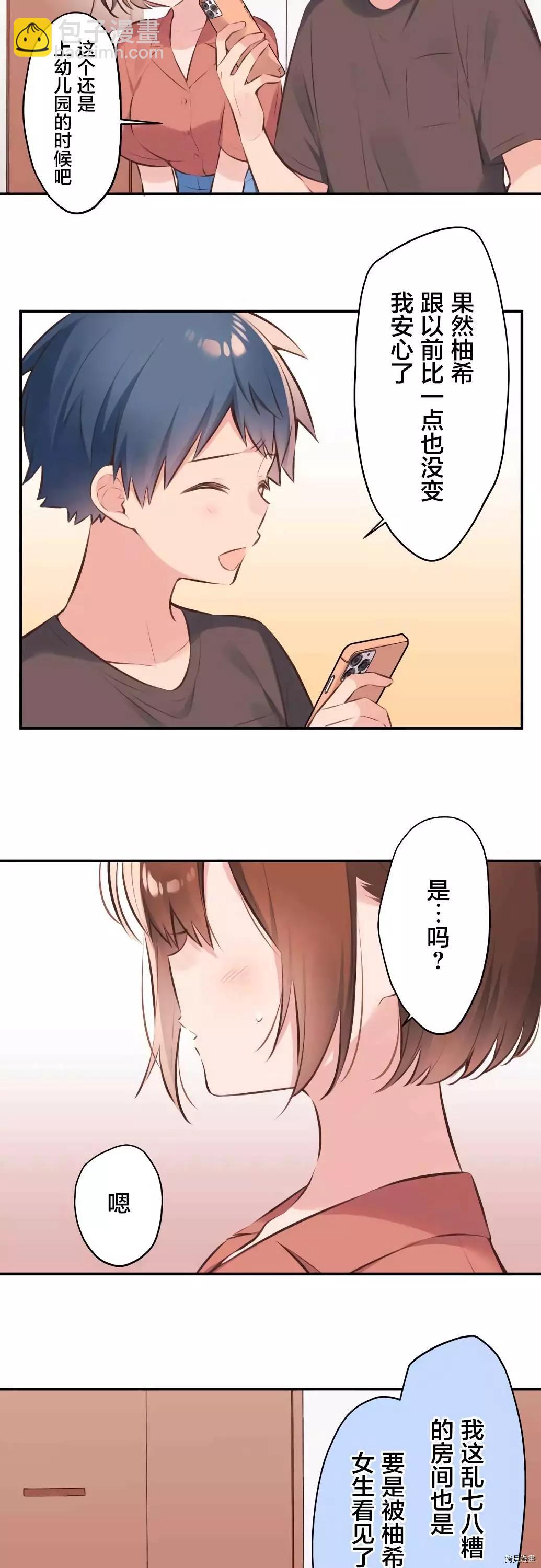 《和歌酱今天也很腹黑》第61话 第11页