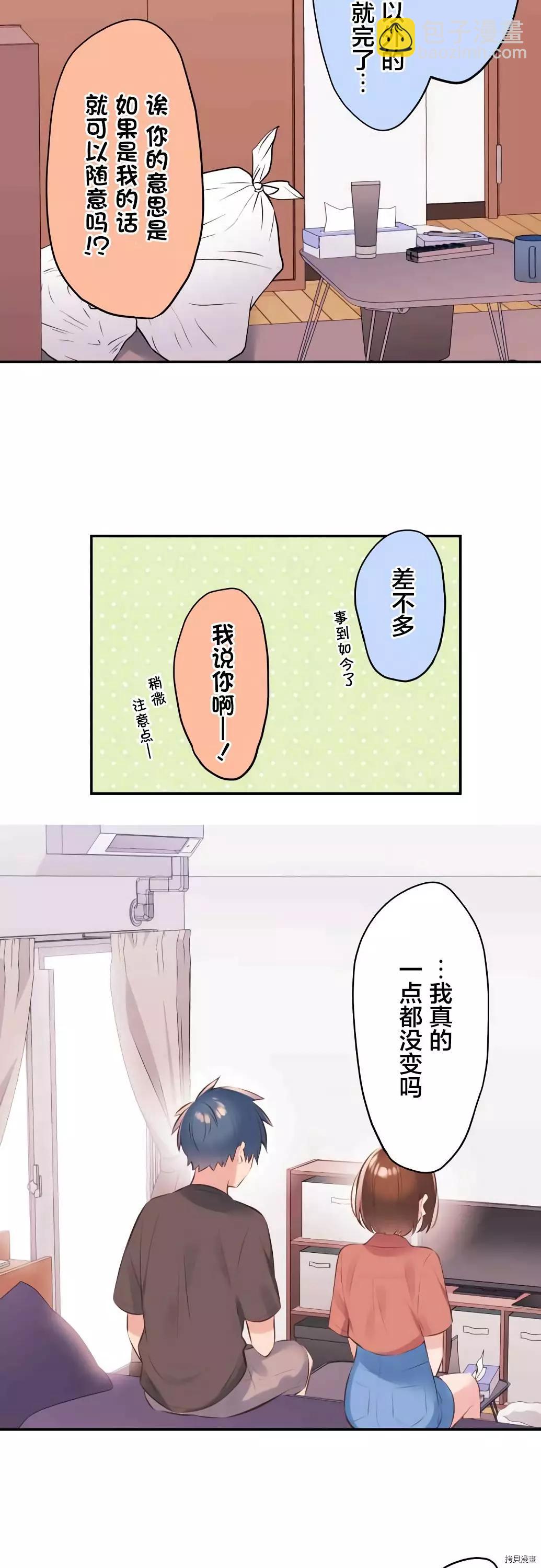《和歌酱今天也很腹黑》第61话 第12页