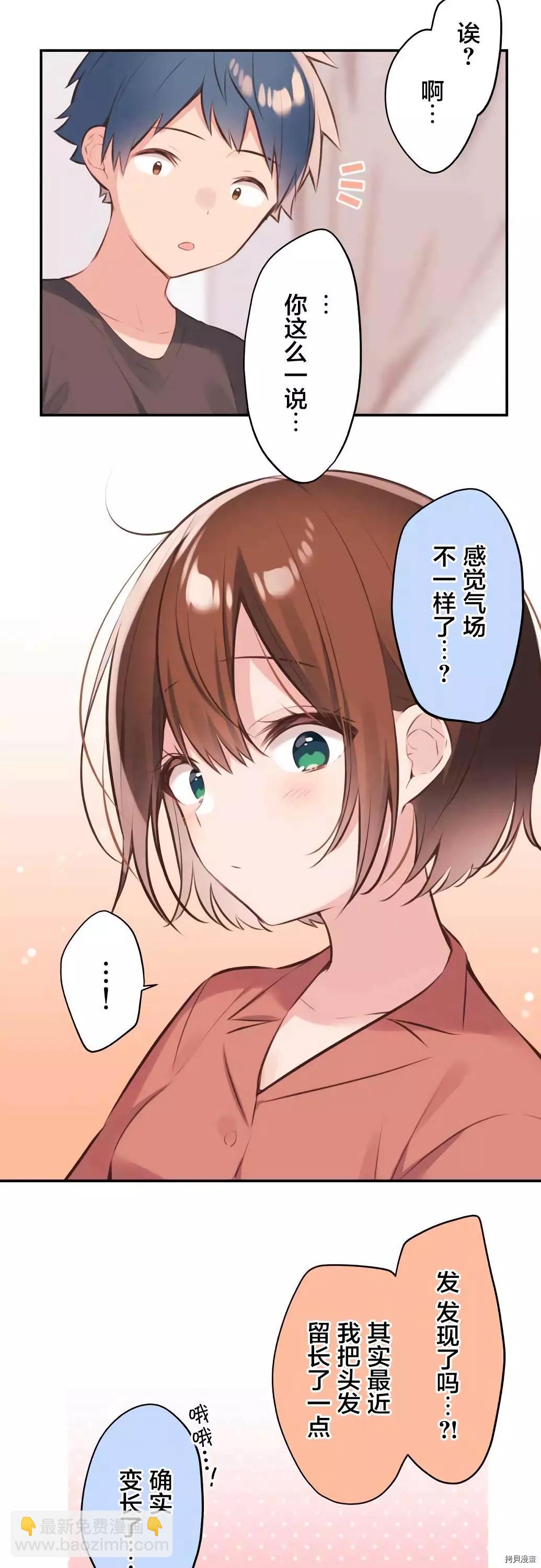 《和歌酱今天也很腹黑》第61话 第13页