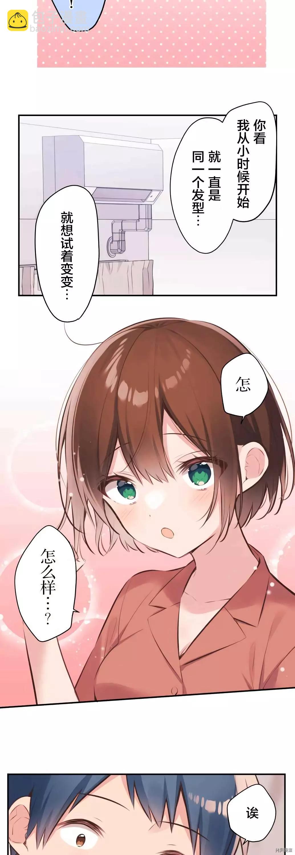 《和歌酱今天也很腹黑》第61话 第14页
