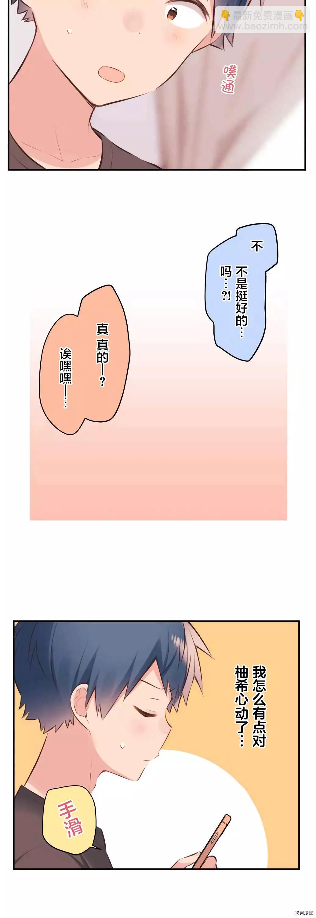 《和歌酱今天也很腹黑》第61话 第15页