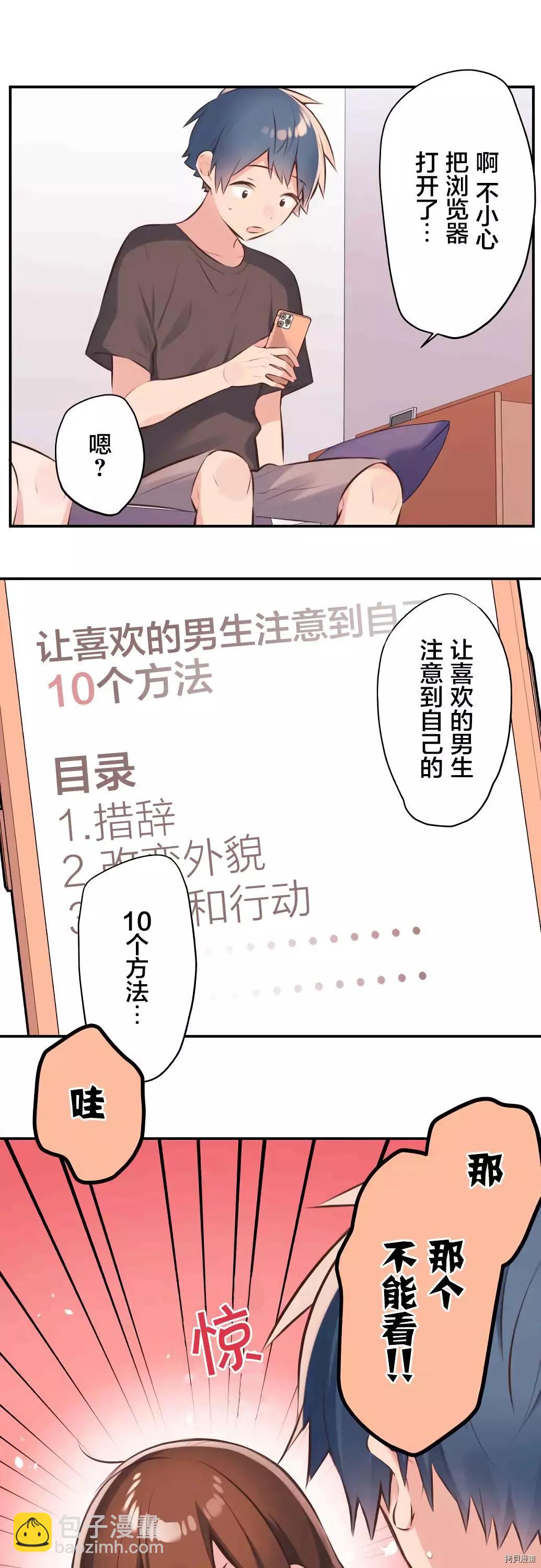 《和歌酱今天也很腹黑》第61话 第16页