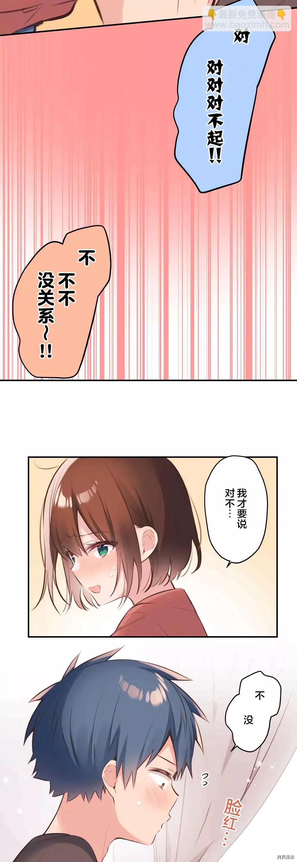 《和歌酱今天也很腹黑》第61话 第19页