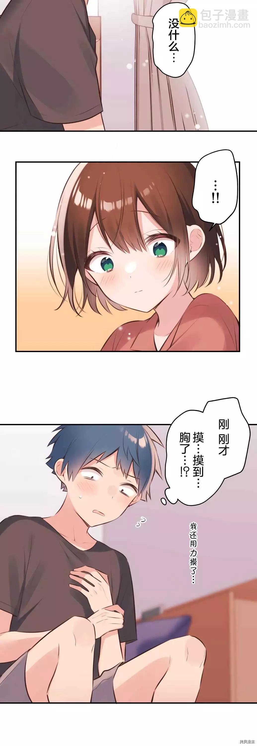 《和歌酱今天也很腹黑》第61话 第20页