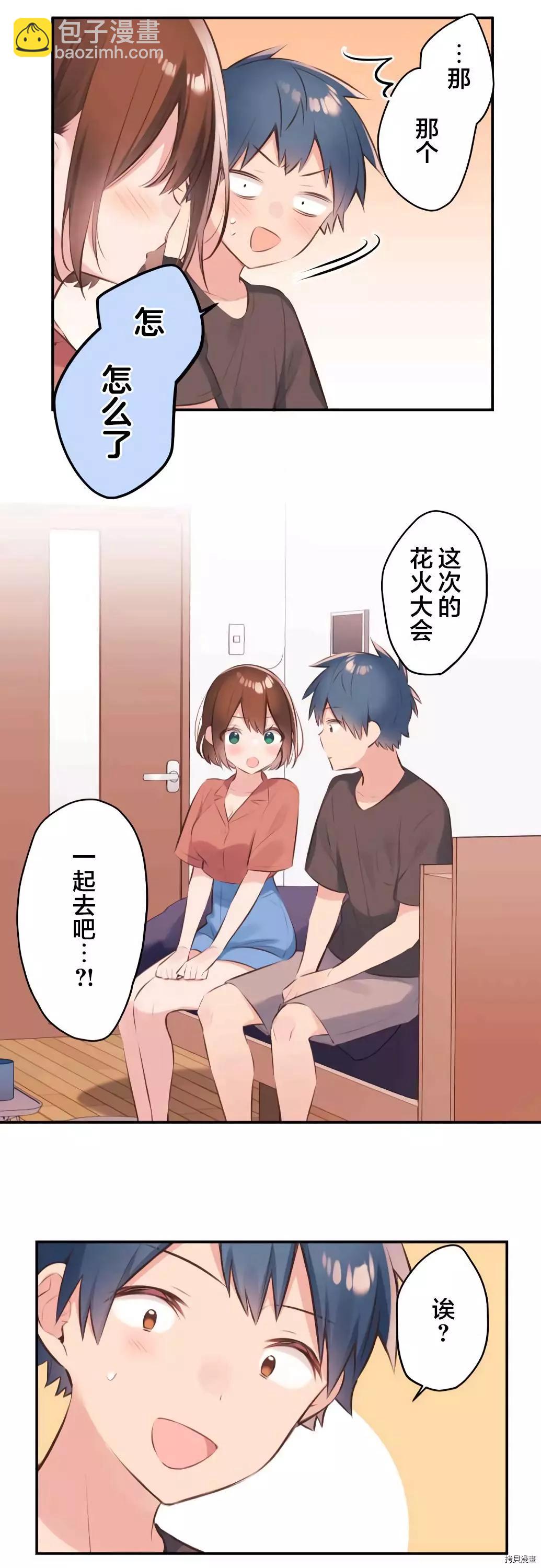 《和歌酱今天也很腹黑》第61话 第21页