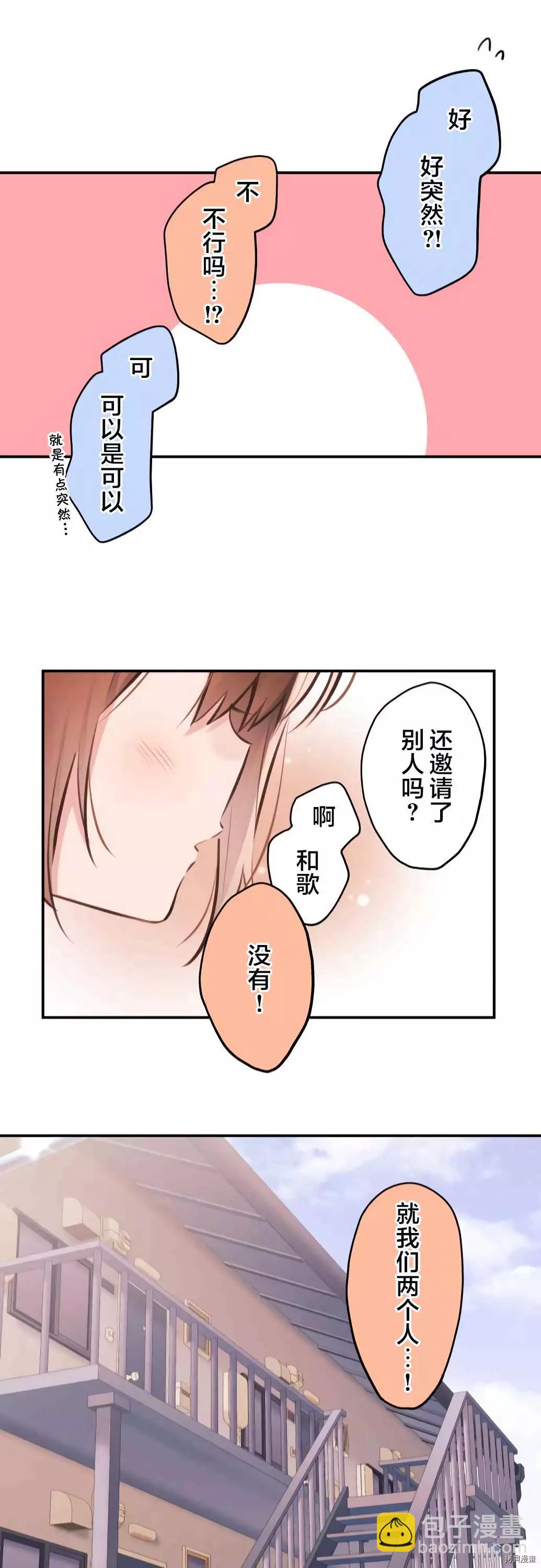《和歌酱今天也很腹黑》第61话 第22页