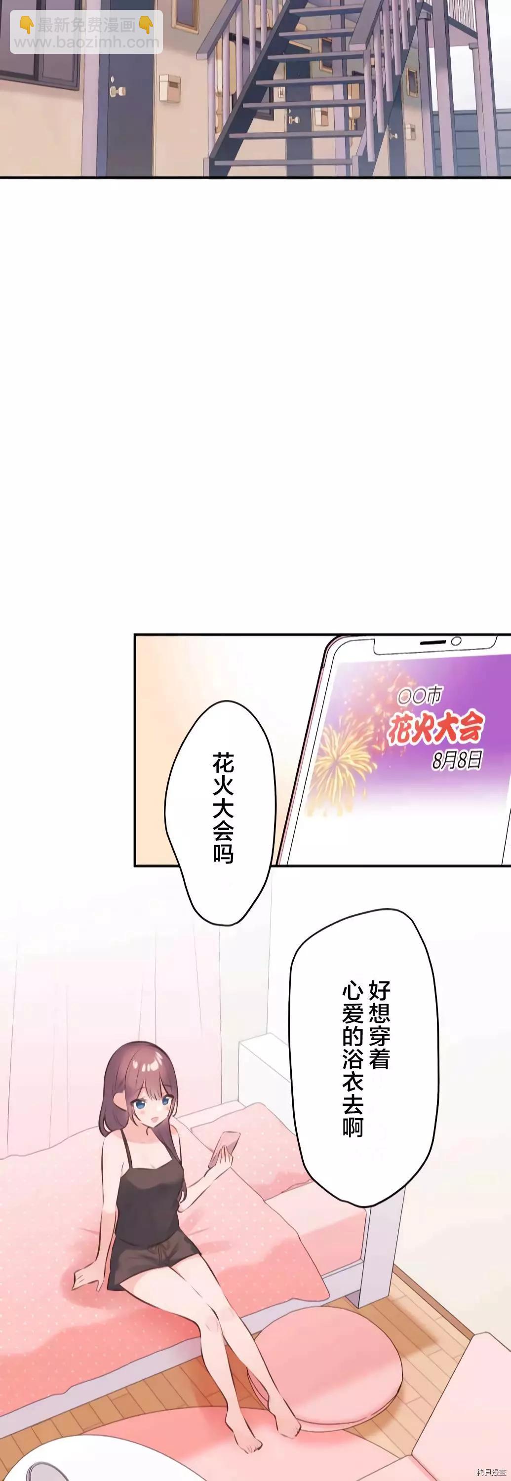 《和歌酱今天也很腹黑》第61话 第23页