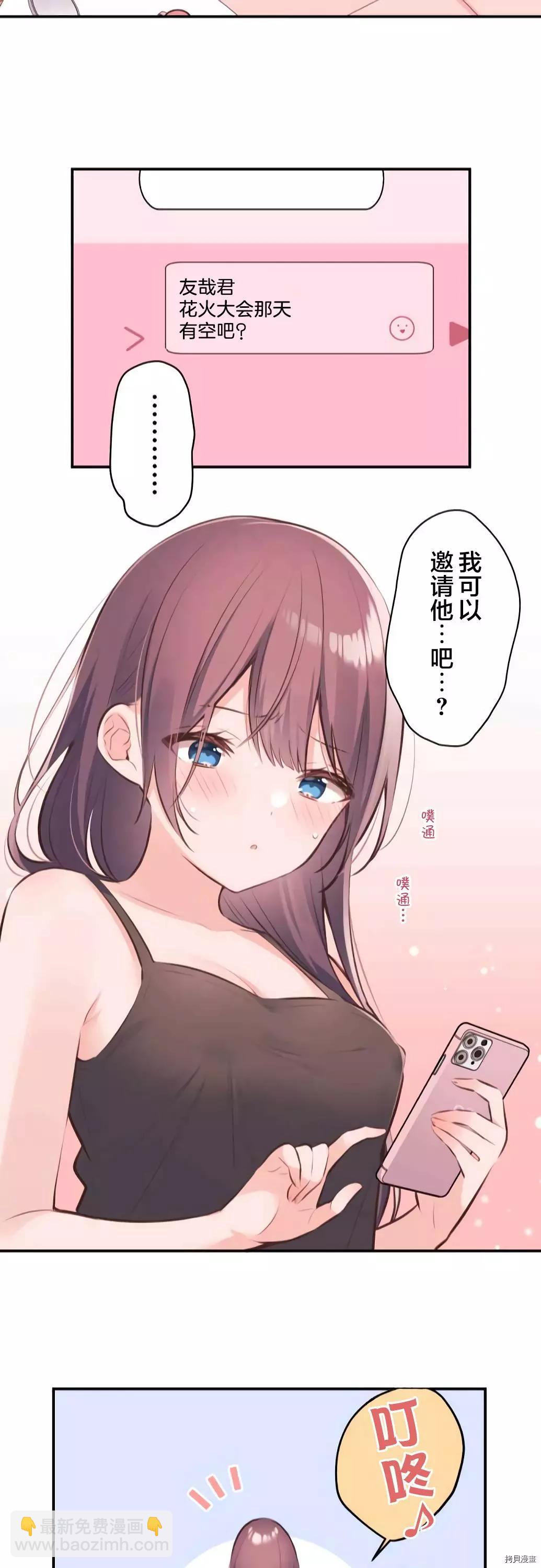 《和歌酱今天也很腹黑》第61话 第24页