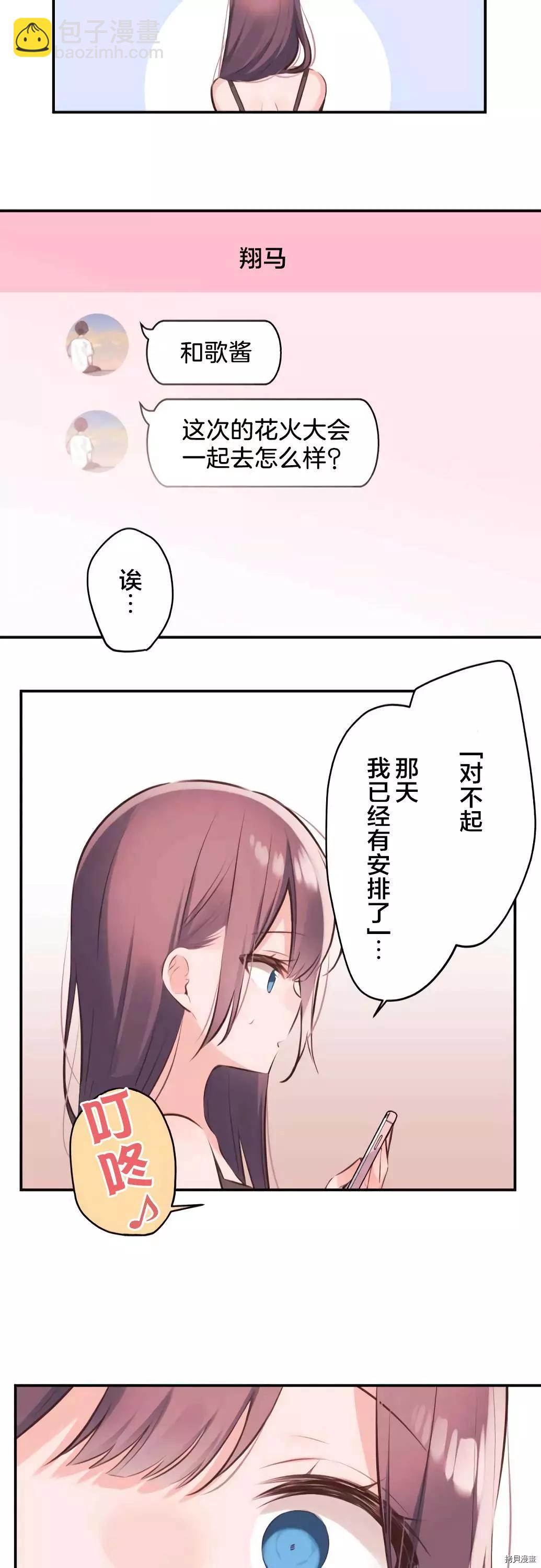 《和歌酱今天也很腹黑》第61话 第25页