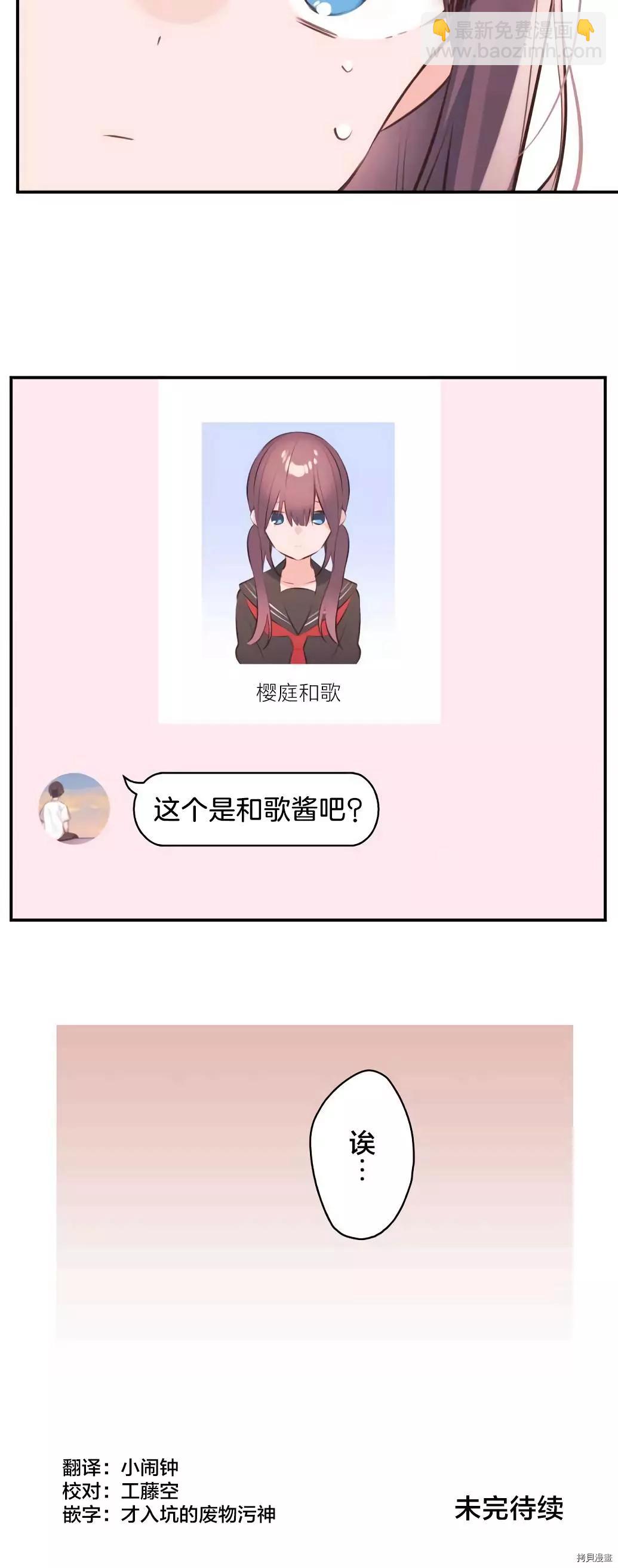 《和歌酱今天也很腹黑》第61话 第26页