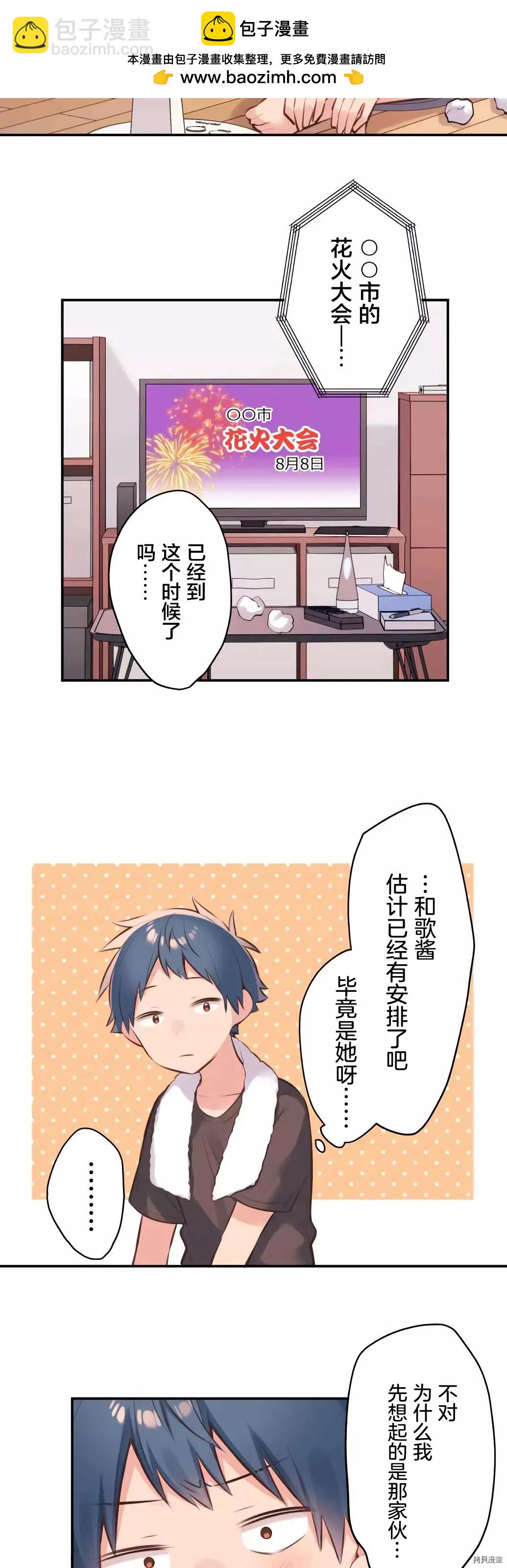 《和歌酱今天也很腹黑》第61话 第2页