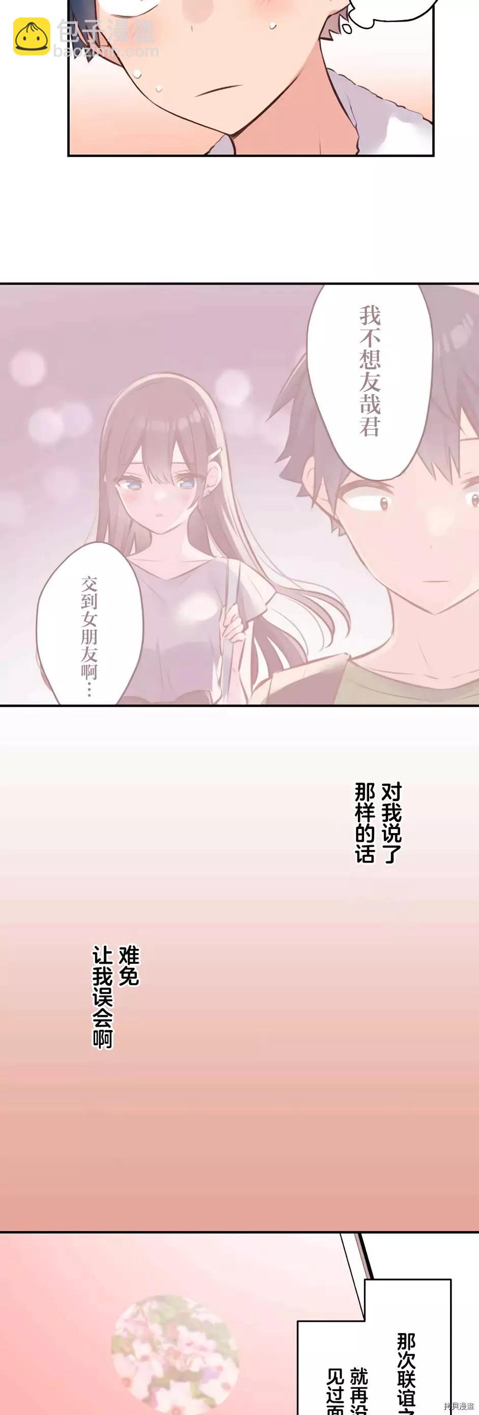 《和歌酱今天也很腹黑》第61话 第3页