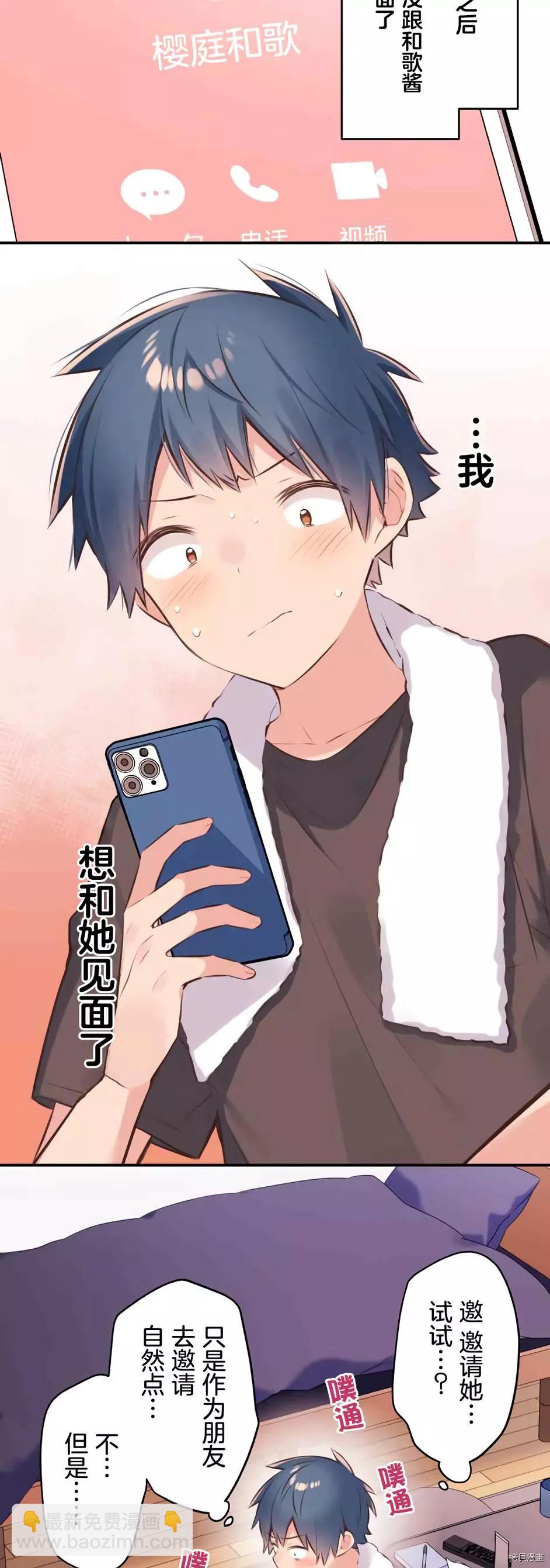 《和歌酱今天也很腹黑》第61话 第4页