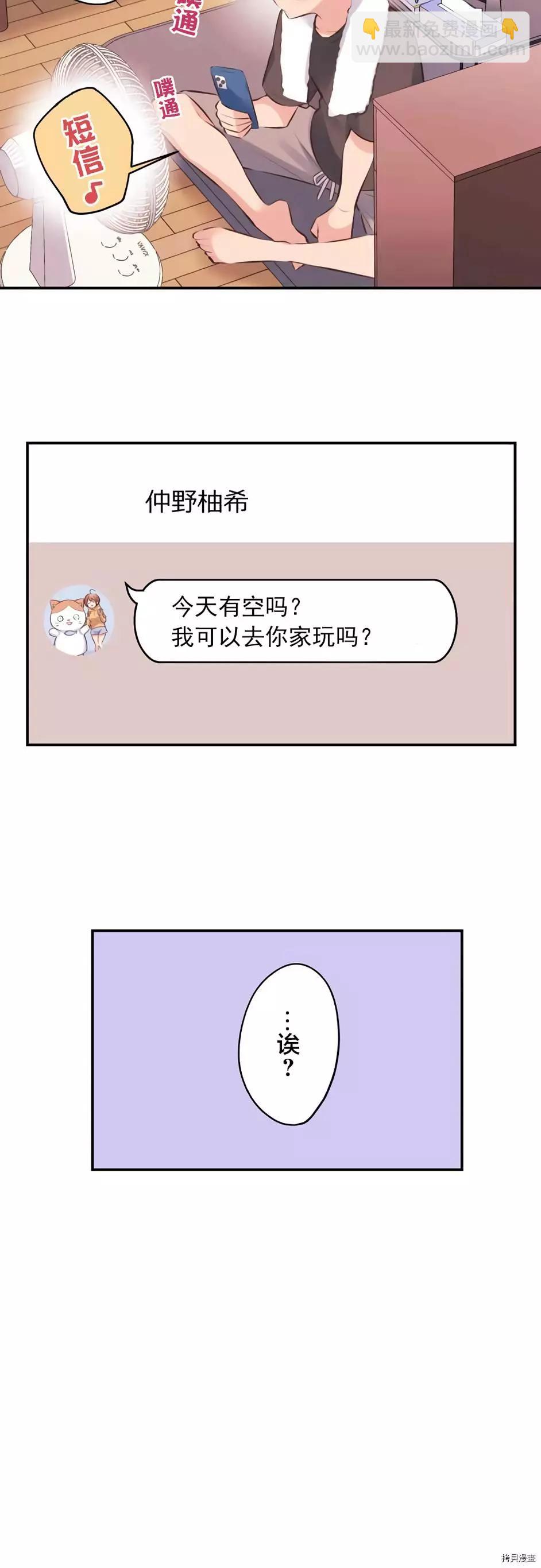 《和歌酱今天也很腹黑》第61话 第5页