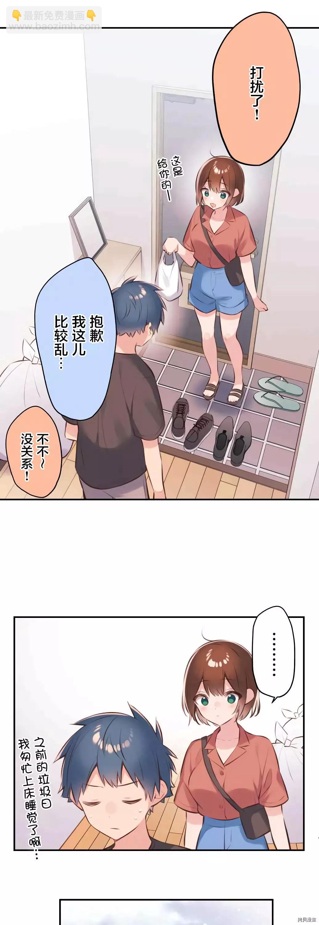 《和歌酱今天也很腹黑》第61话 第6页