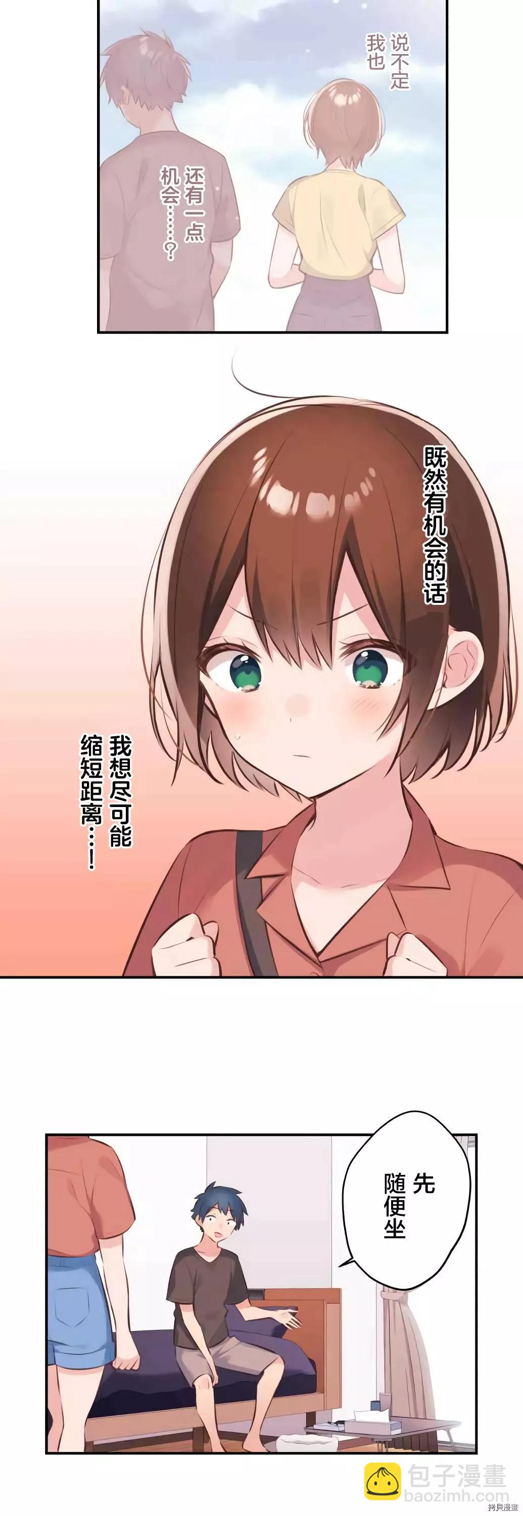 《和歌酱今天也很腹黑》第61话 第7页